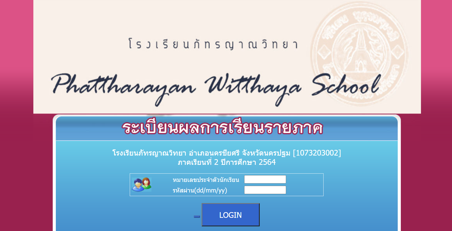 นำฐานข้อมูล ประกาศผลสอบ เข้าสู่ระบบ ประกาศผลสอบ