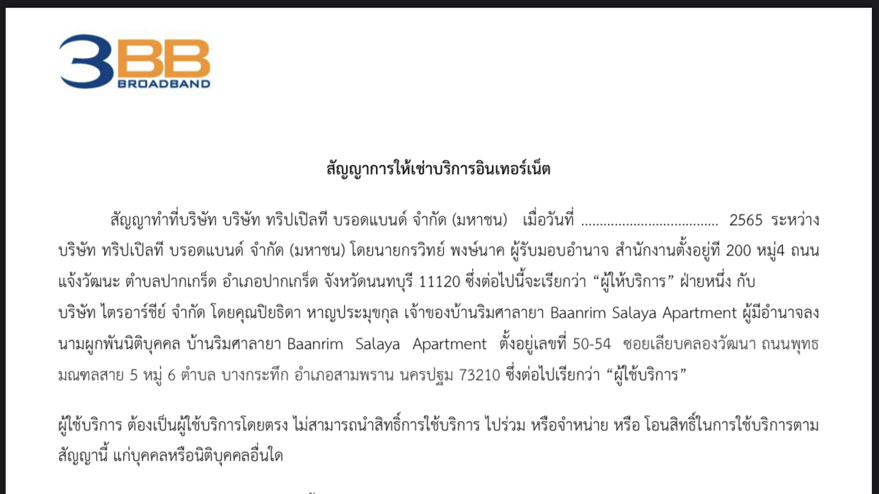 สัญญาการให้บริการ