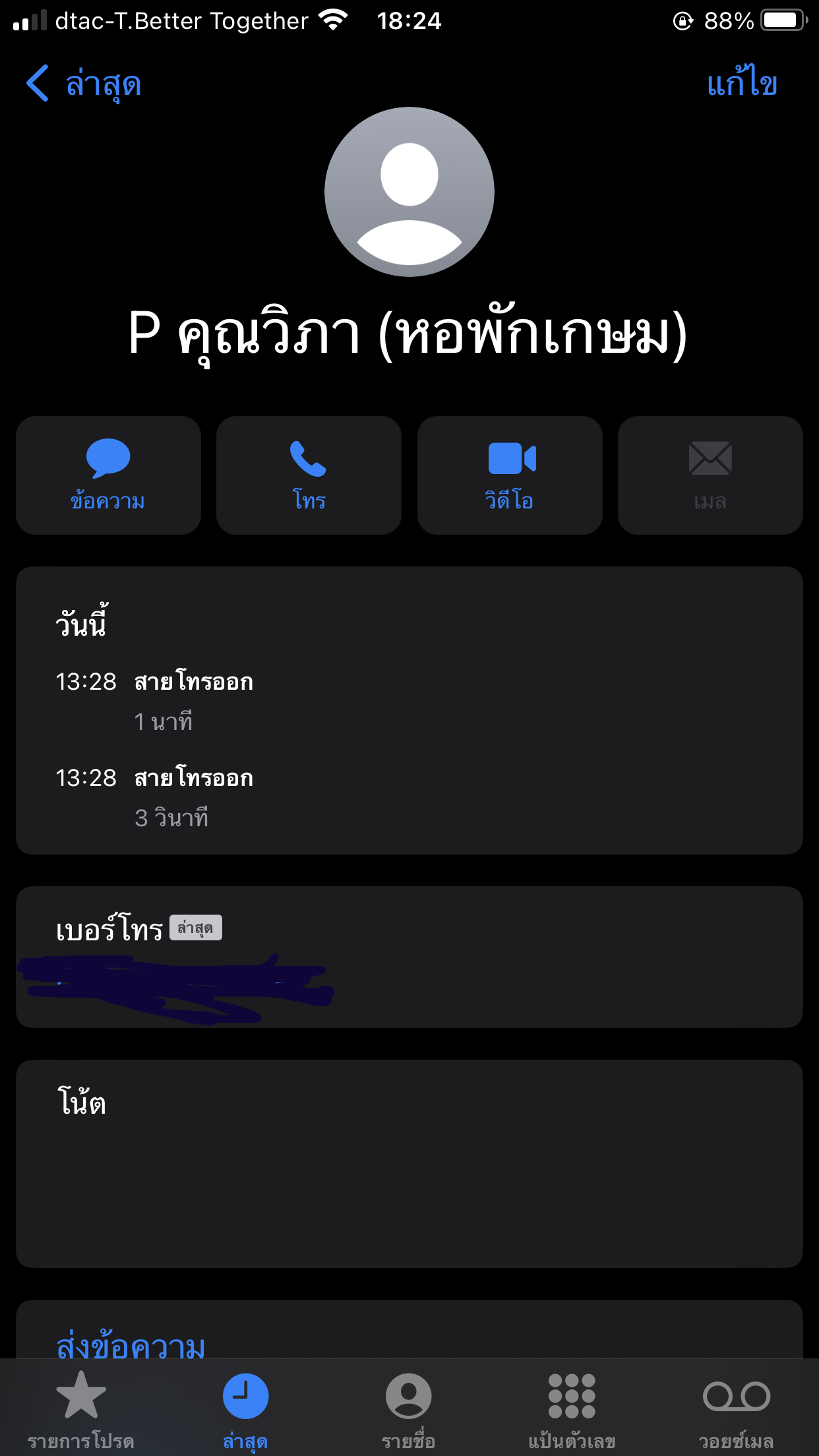 ติดต่อลูกค้า